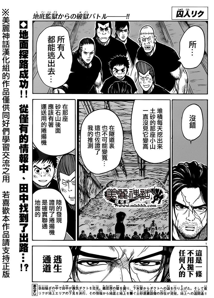 《特极囚犯》漫画最新章节第207话免费下拉式在线观看章节第【1】张图片