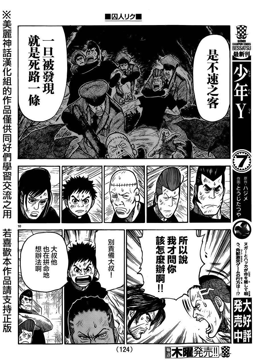 《特极囚犯》漫画最新章节第205话免费下拉式在线观看章节第【11】张图片