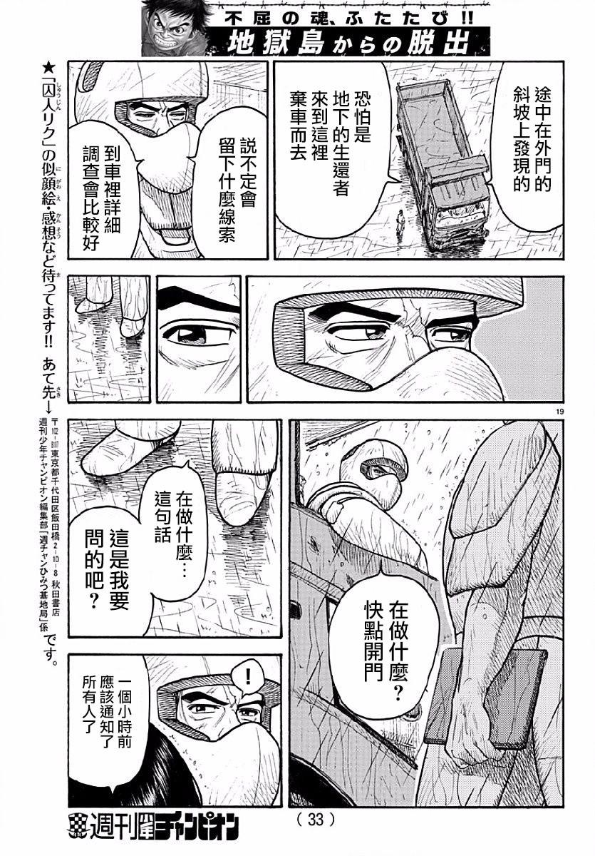 《特极囚犯》漫画最新章节第285话免费下拉式在线观看章节第【19】张图片