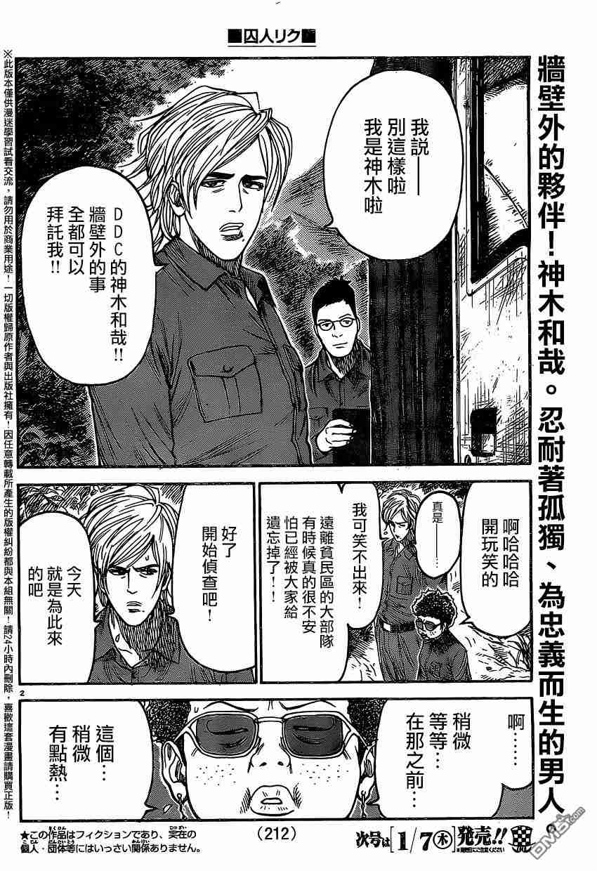 《特极囚犯》漫画最新章节第234话免费下拉式在线观看章节第【2】张图片