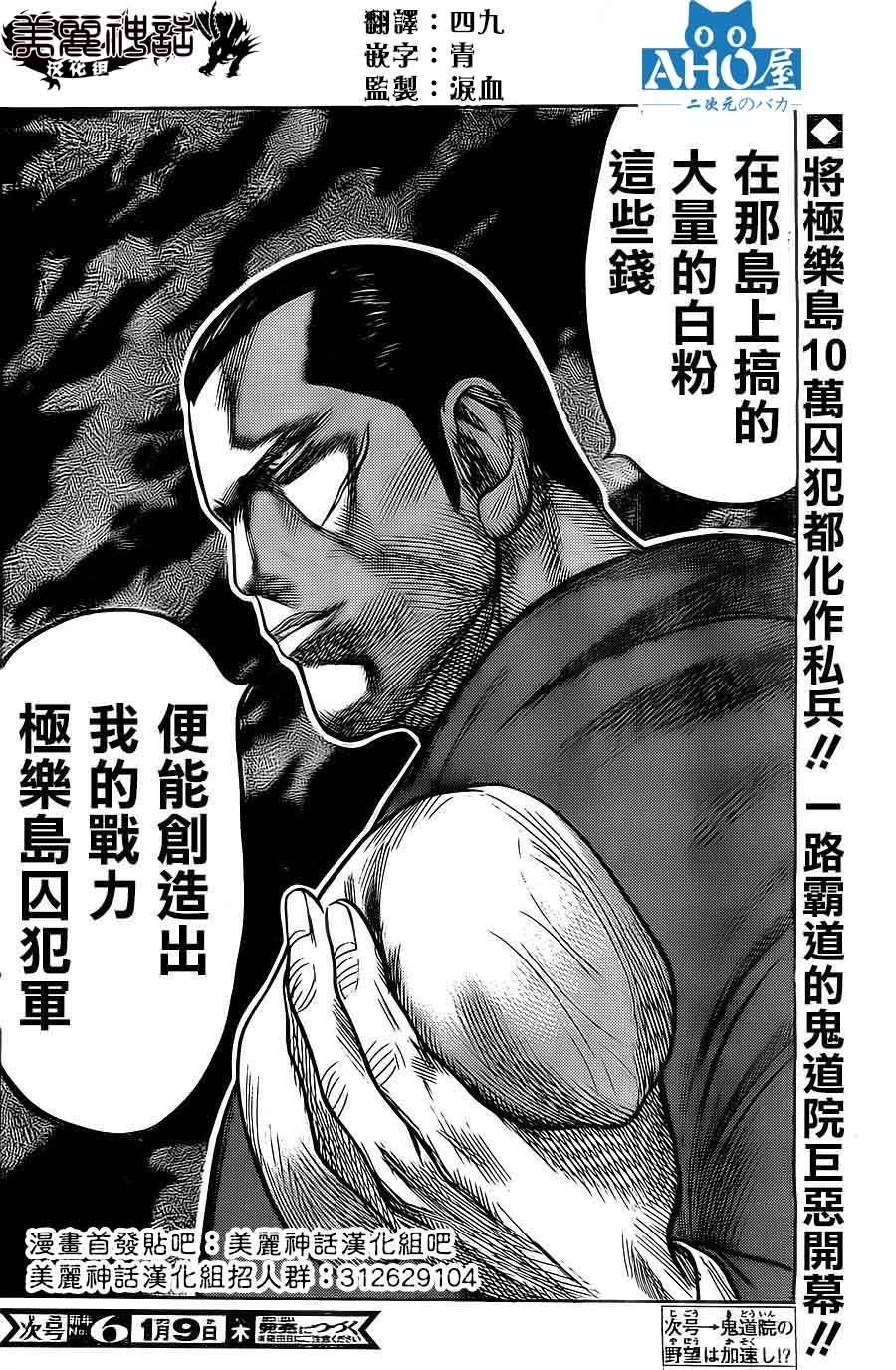 《特极囚犯》漫画最新章节第138话免费下拉式在线观看章节第【20】张图片