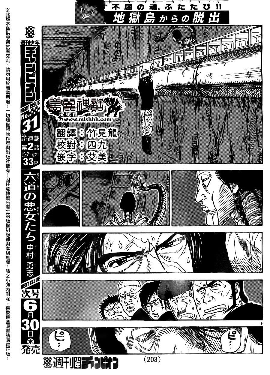 《特极囚犯》漫画最新章节第258话免费下拉式在线观看章节第【9】张图片