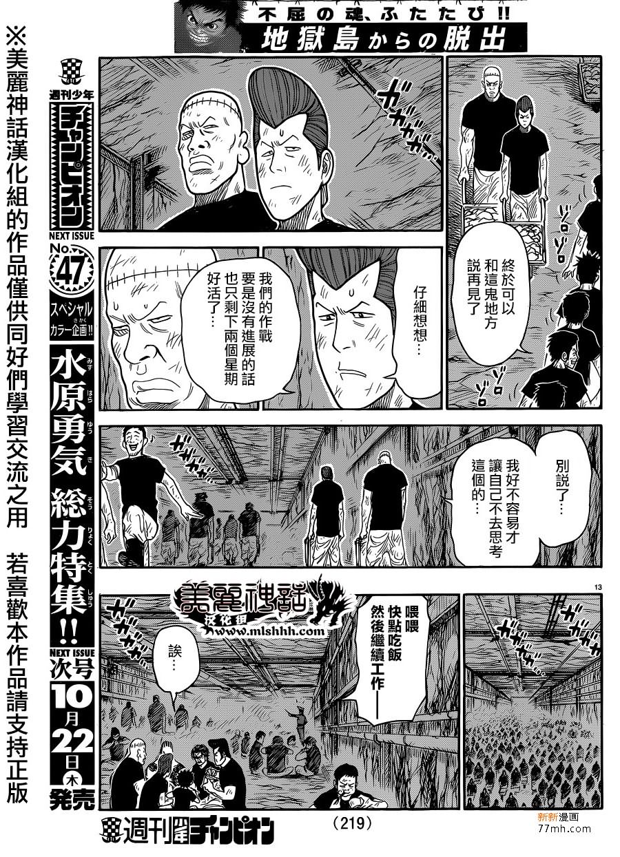 《特极囚犯》漫画最新章节第225话免费下拉式在线观看章节第【13】张图片