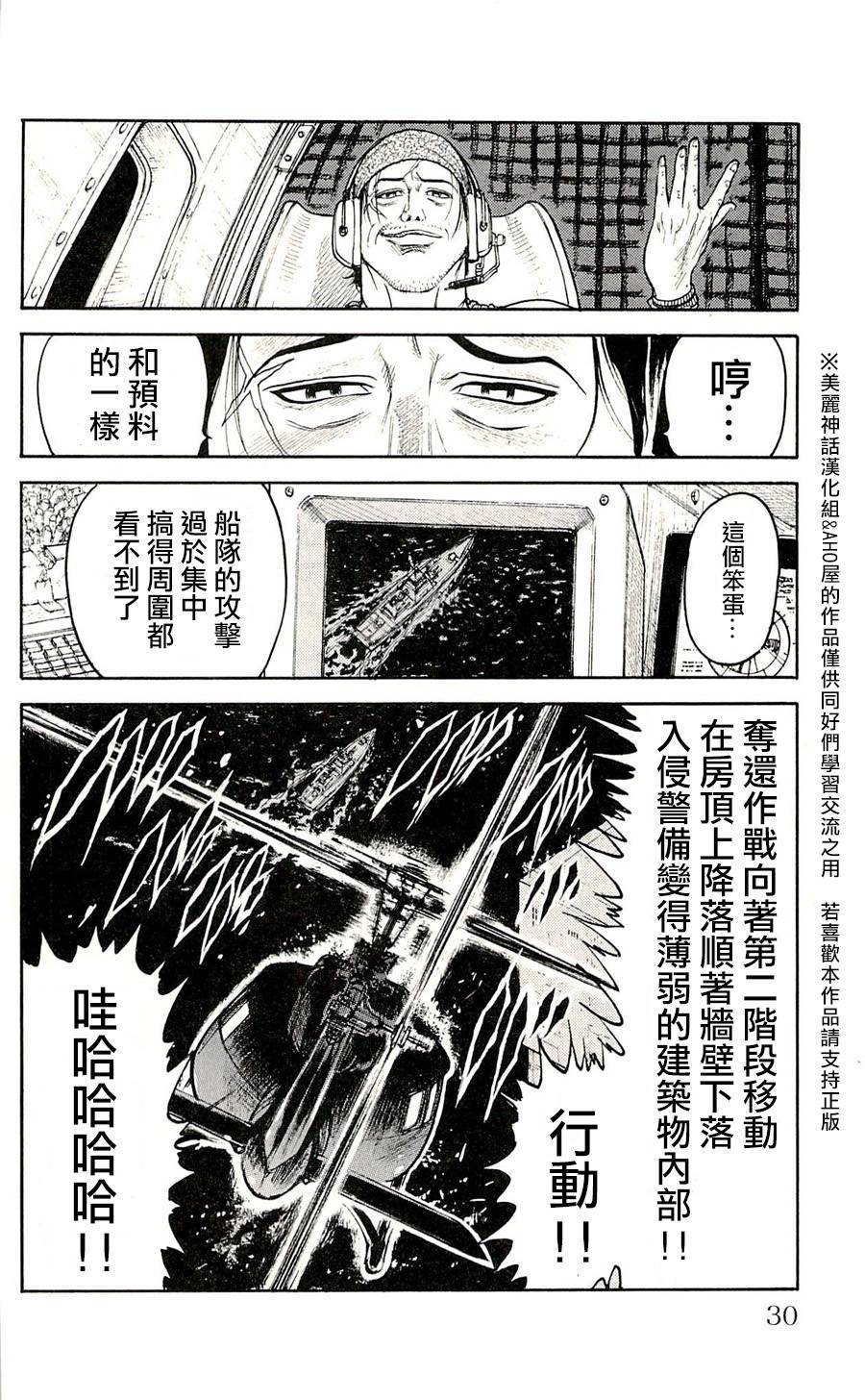 《特极囚犯》漫画最新章节第44话免费下拉式在线观看章节第【24】张图片