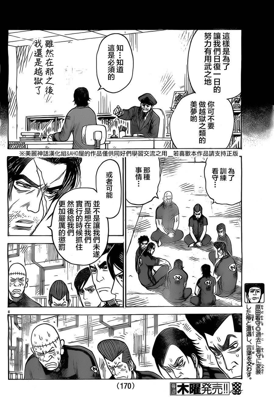 《特极囚犯》漫画最新章节第153话免费下拉式在线观看章节第【6】张图片