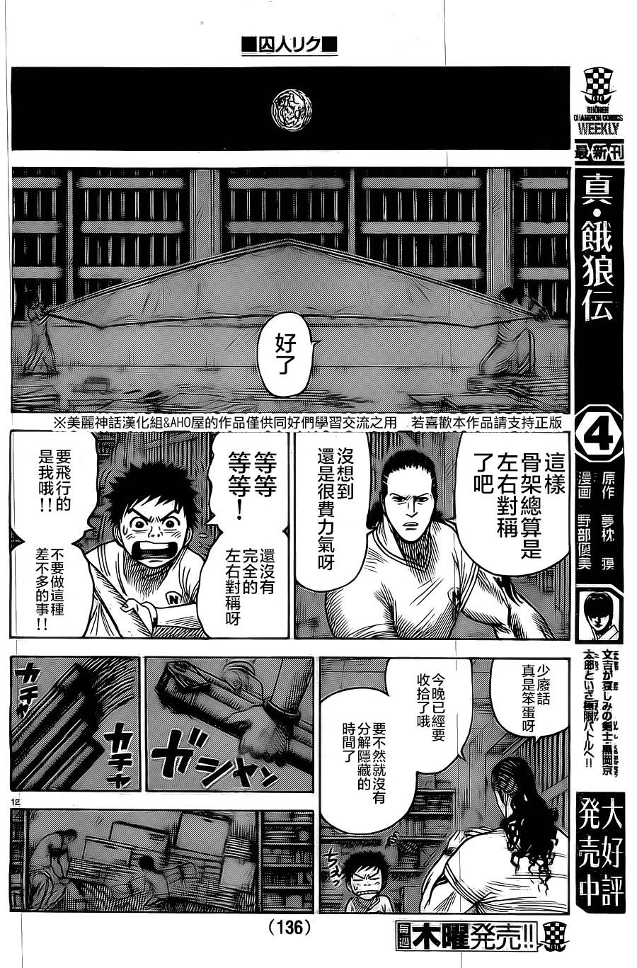 《特极囚犯》漫画最新章节第144话免费下拉式在线观看章节第【12】张图片