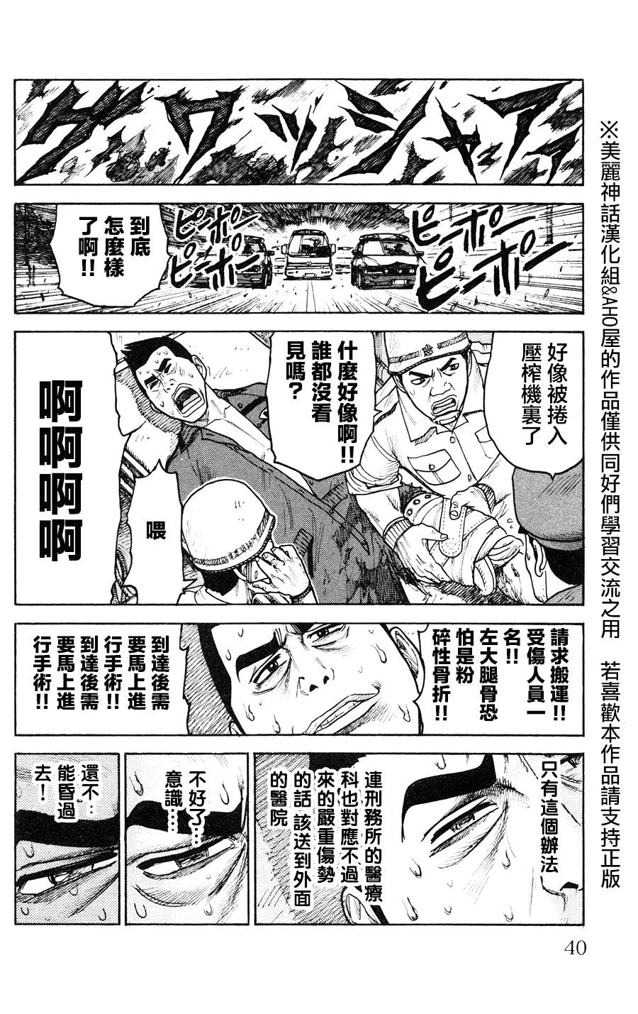 《特极囚犯》漫画最新章节第87话免费下拉式在线观看章节第【16】张图片