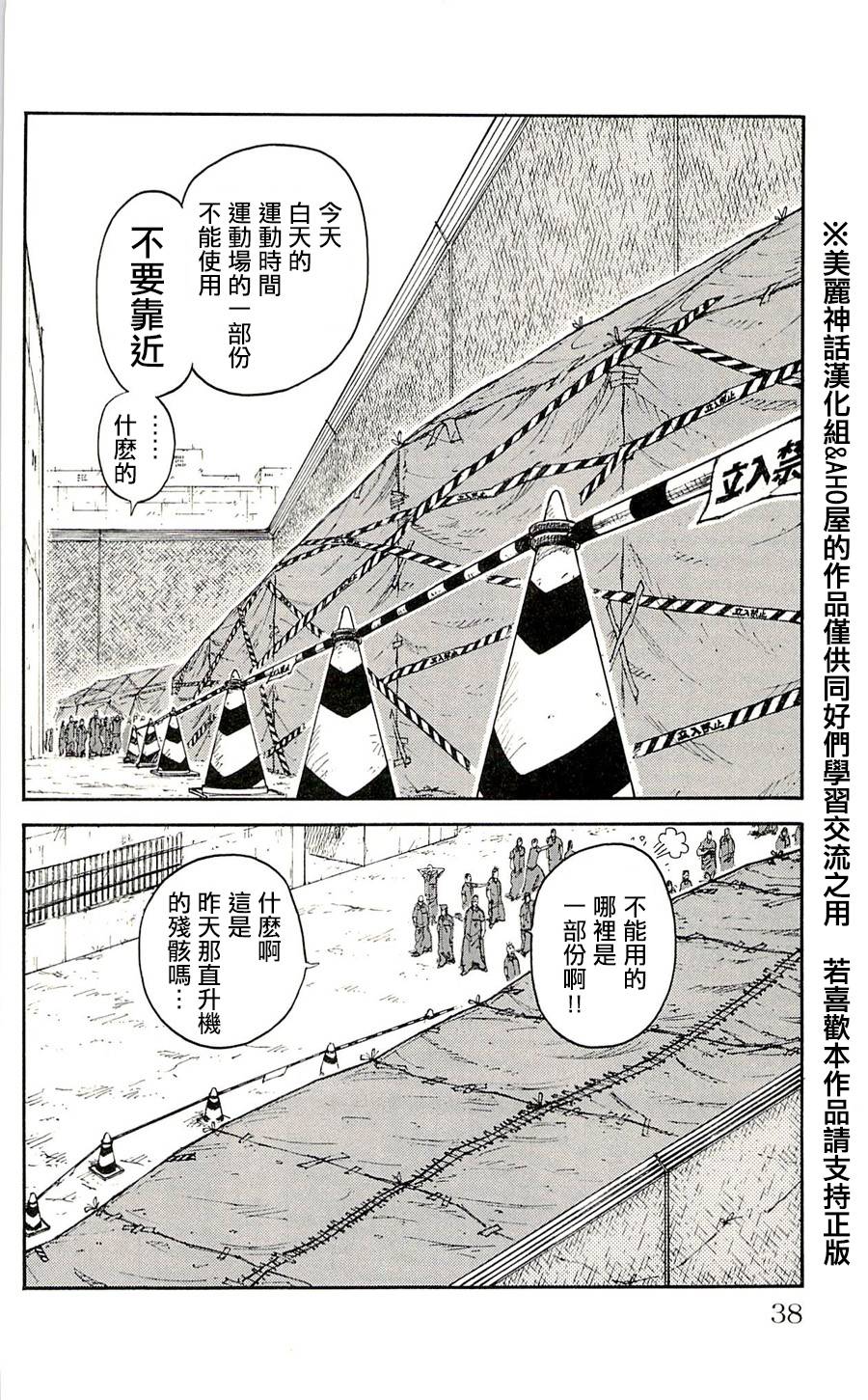 《特极囚犯》漫画最新章节第45话免费下拉式在线观看章节第【4】张图片