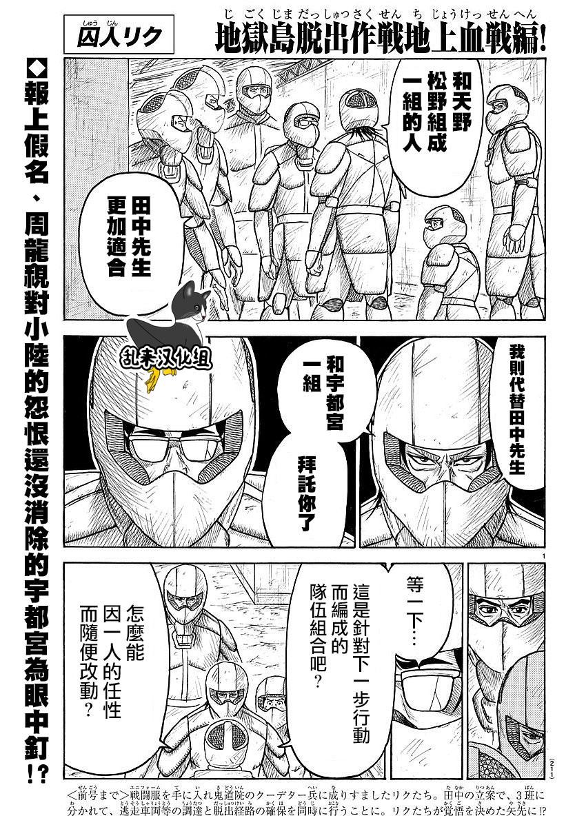 《特极囚犯》漫画最新章节第289话免费下拉式在线观看章节第【1】张图片