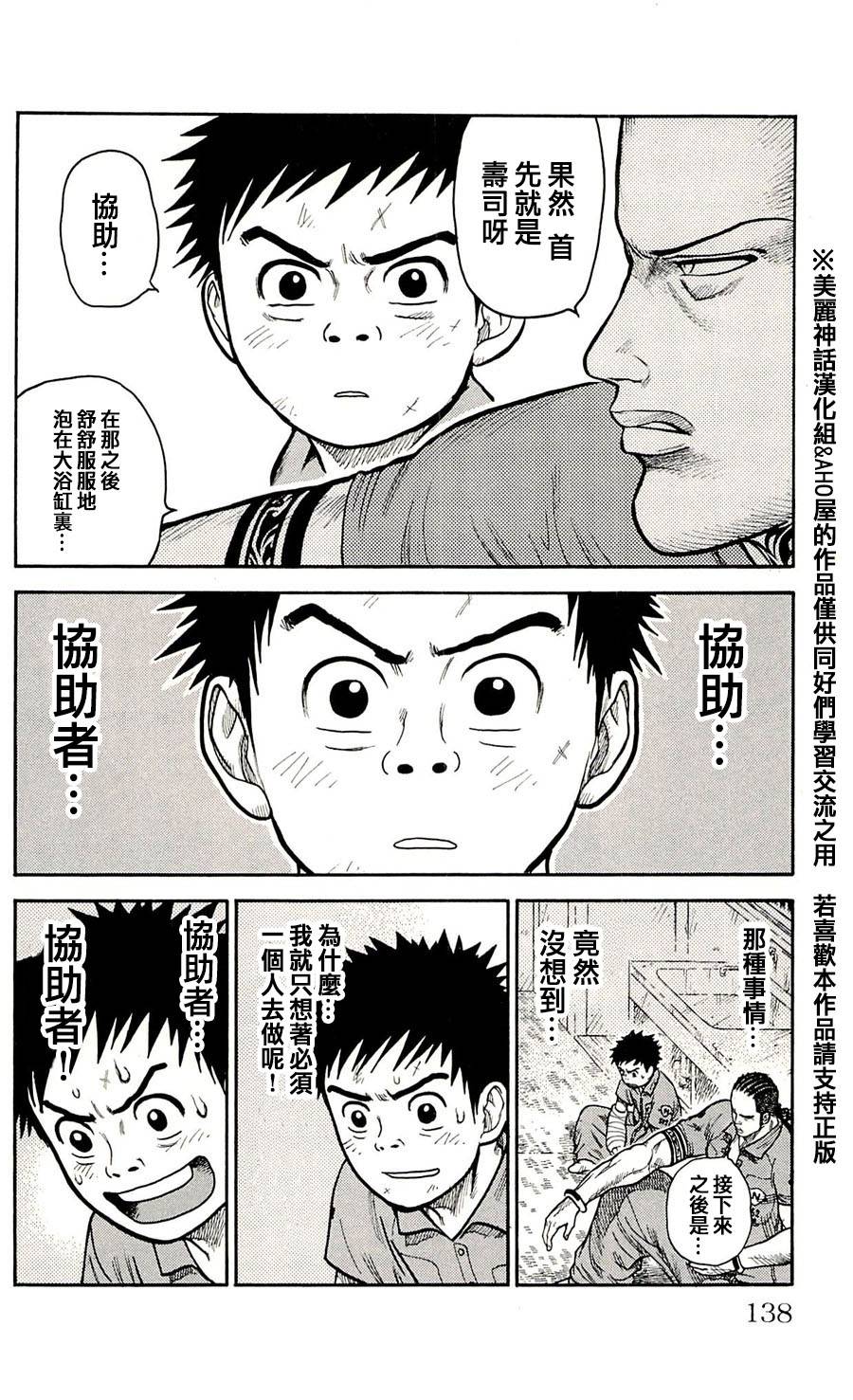 《特极囚犯》漫画最新章节第41话免费下拉式在线观看章节第【12】张图片