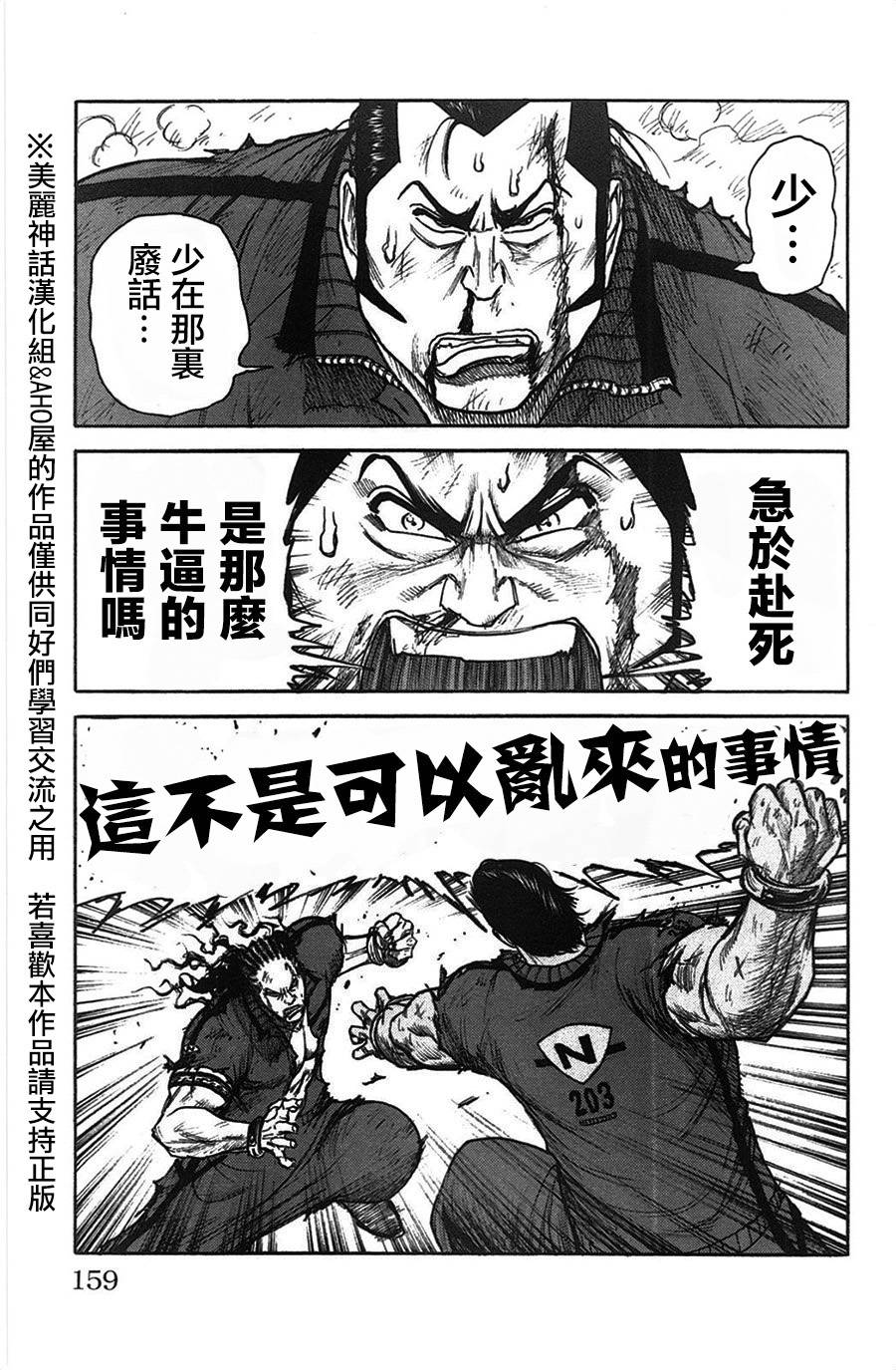 《特极囚犯》漫画最新章节第120话免费下拉式在线观看章节第【3】张图片