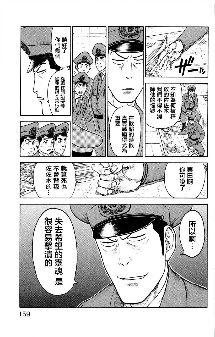 《特极囚犯》漫画最新章节第84话免费下拉式在线观看章节第【3】张图片