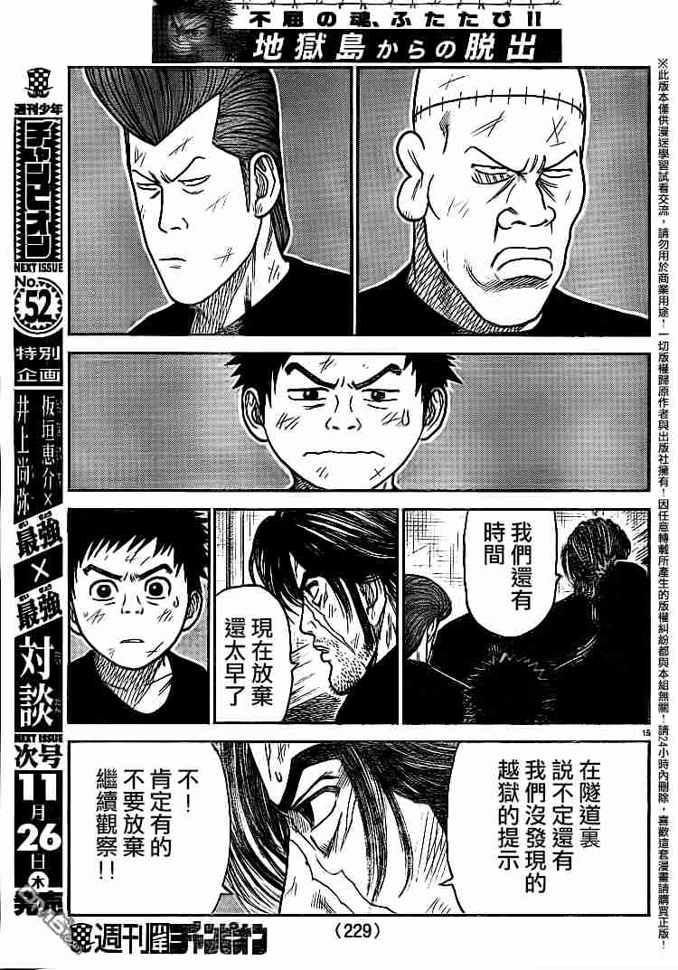 《特极囚犯》漫画最新章节第230话免费下拉式在线观看章节第【14】张图片