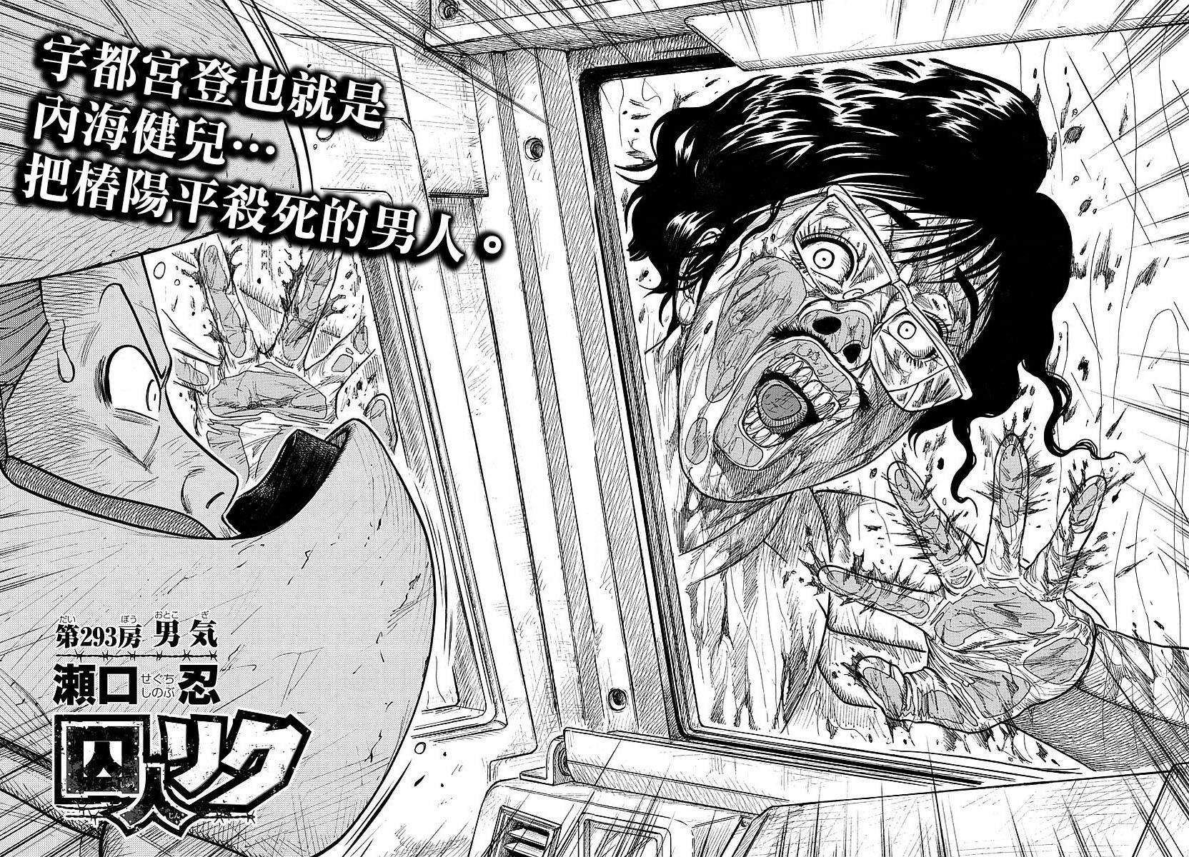 《特极囚犯》漫画最新章节第293话免费下拉式在线观看章节第【2】张图片