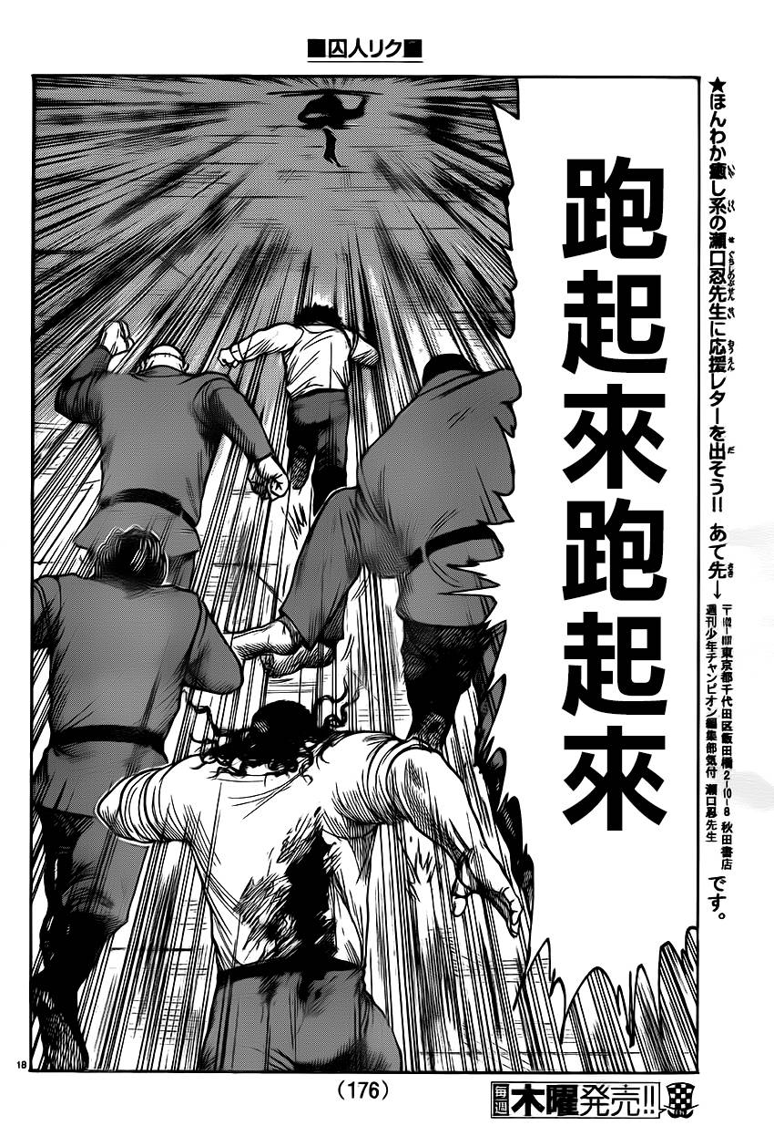 《特极囚犯》漫画最新章节第181话免费下拉式在线观看章节第【17】张图片