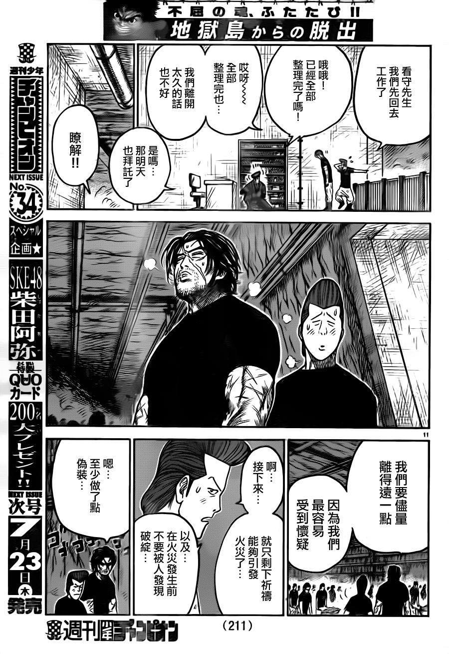 《特极囚犯》漫画最新章节第213话免费下拉式在线观看章节第【10】张图片