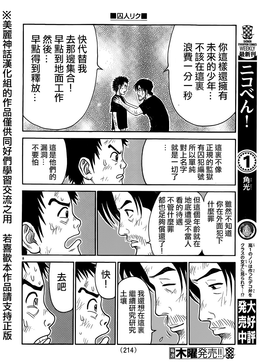 《特极囚犯》漫画最新章节第225话免费下拉式在线观看章节第【8】张图片