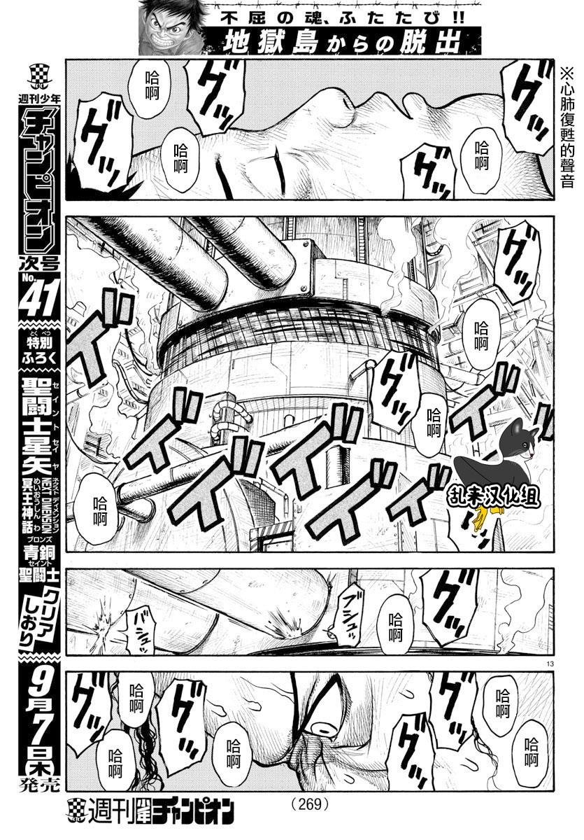 《特极囚犯》漫画最新章节第315话免费下拉式在线观看章节第【11】张图片