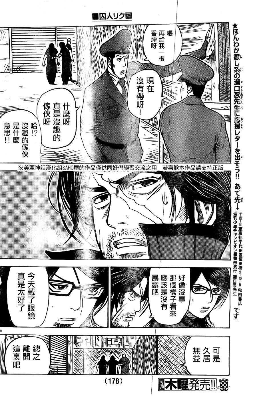 《特极囚犯》漫画最新章节第145话免费下拉式在线观看章节第【18】张图片