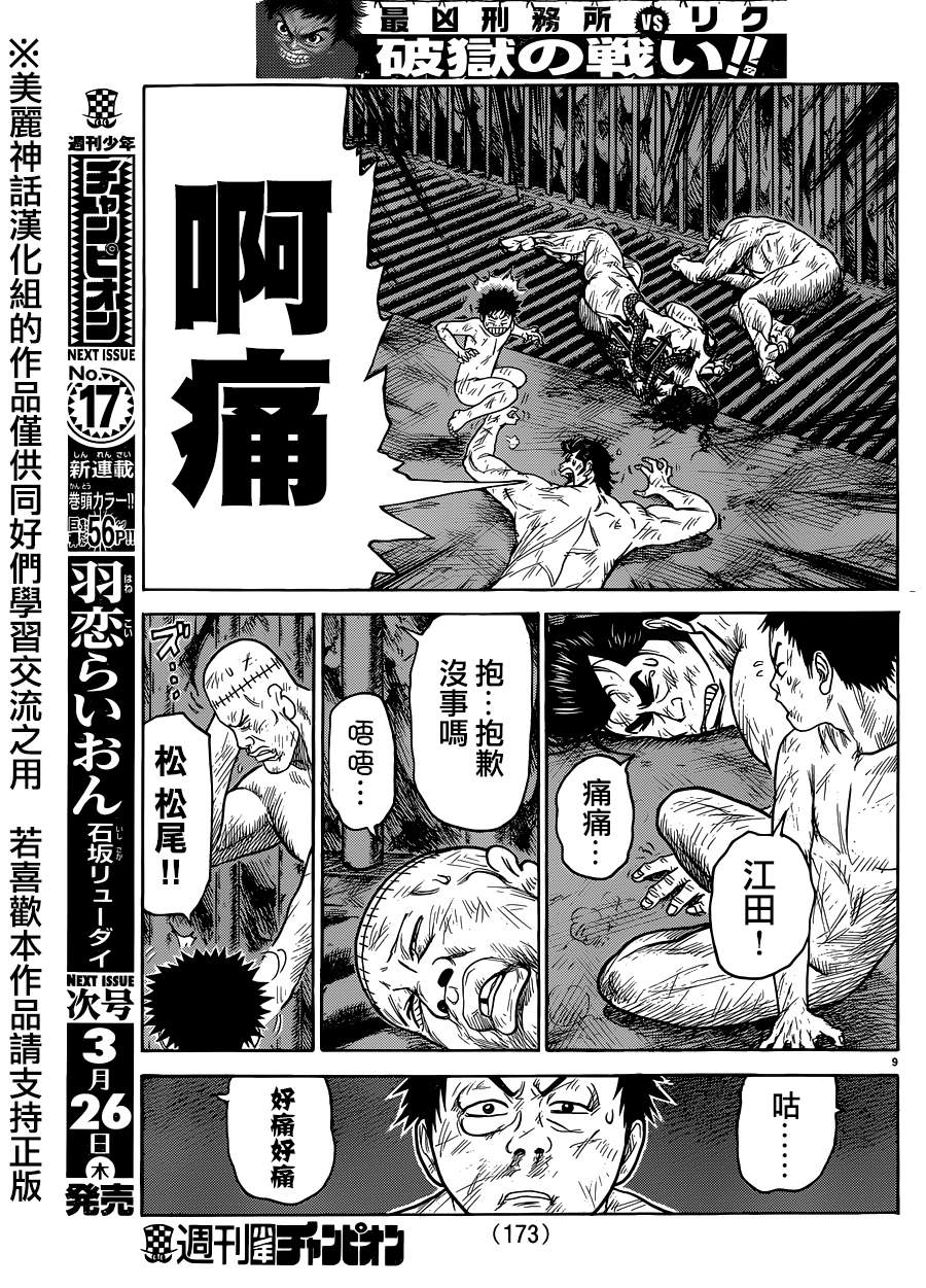 《特极囚犯》漫画最新章节第197话免费下拉式在线观看章节第【8】张图片