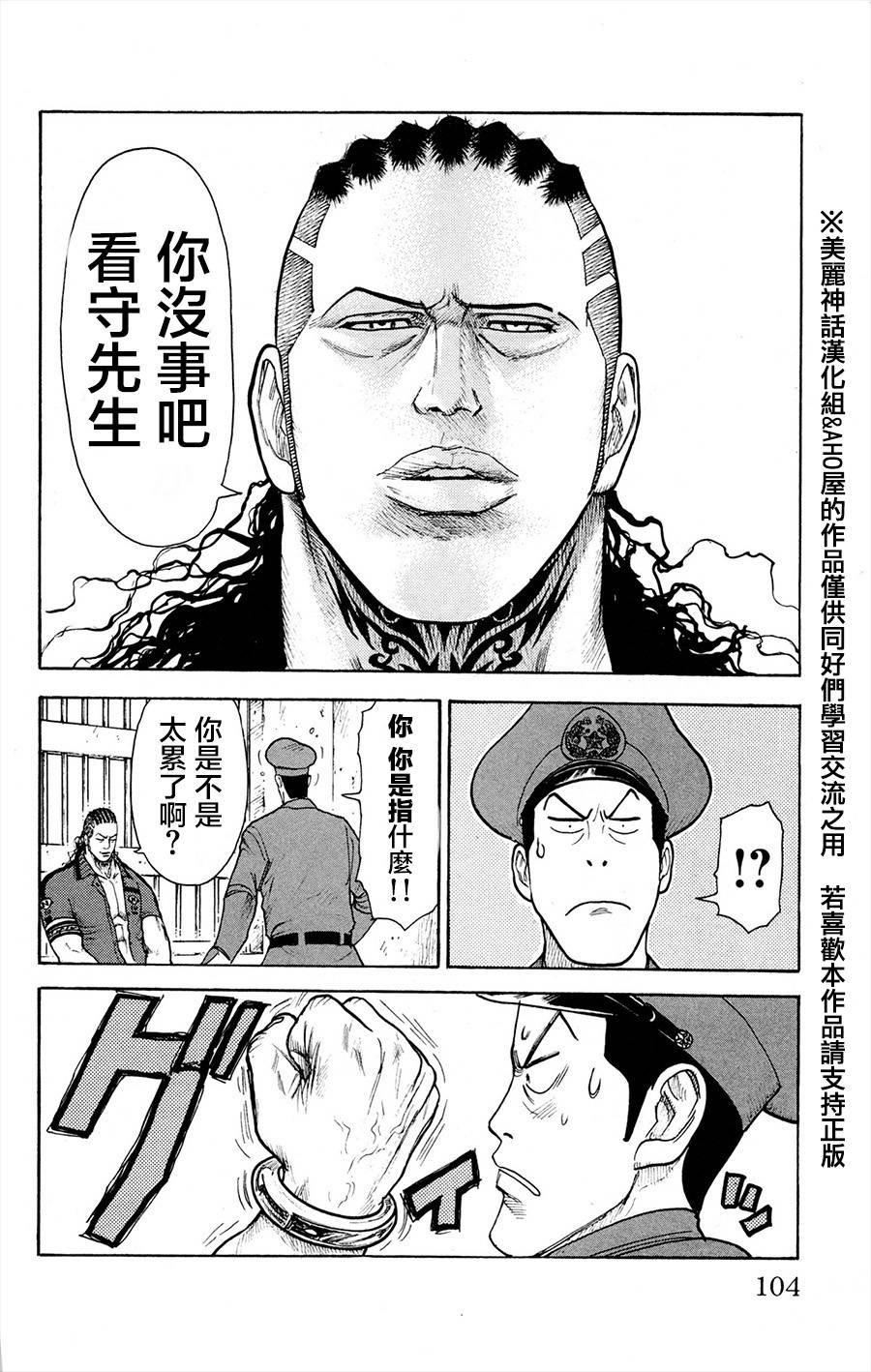 《特极囚犯》漫画最新章节第81话免费下拉式在线观看章节第【8】张图片