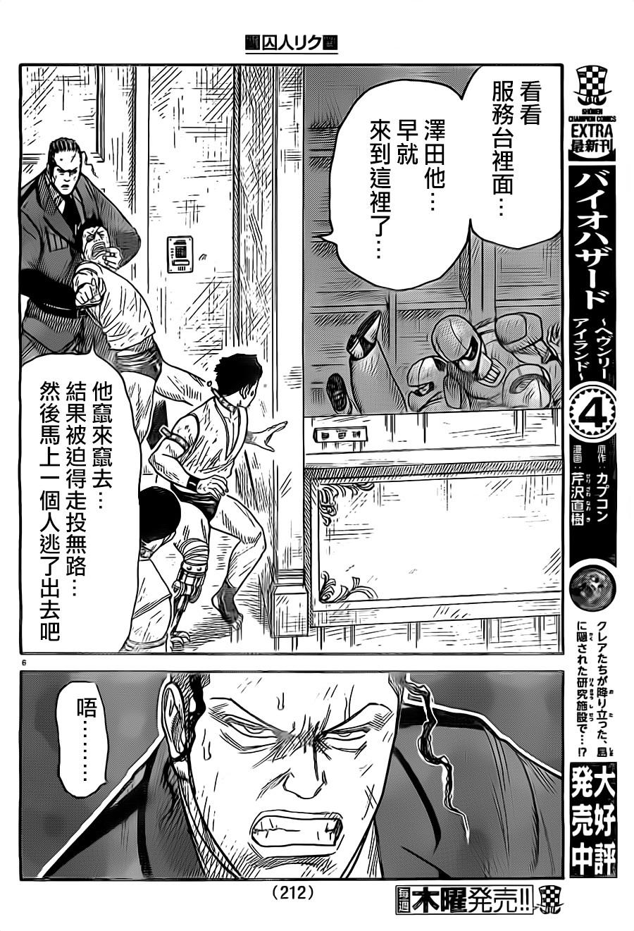 《特极囚犯》漫画最新章节第271话免费下拉式在线观看章节第【5】张图片