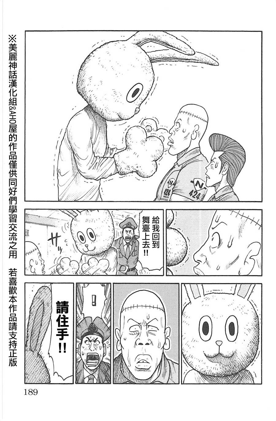 《特极囚犯》漫画最新章节第121话免费下拉式在线观看章节第【13】张图片