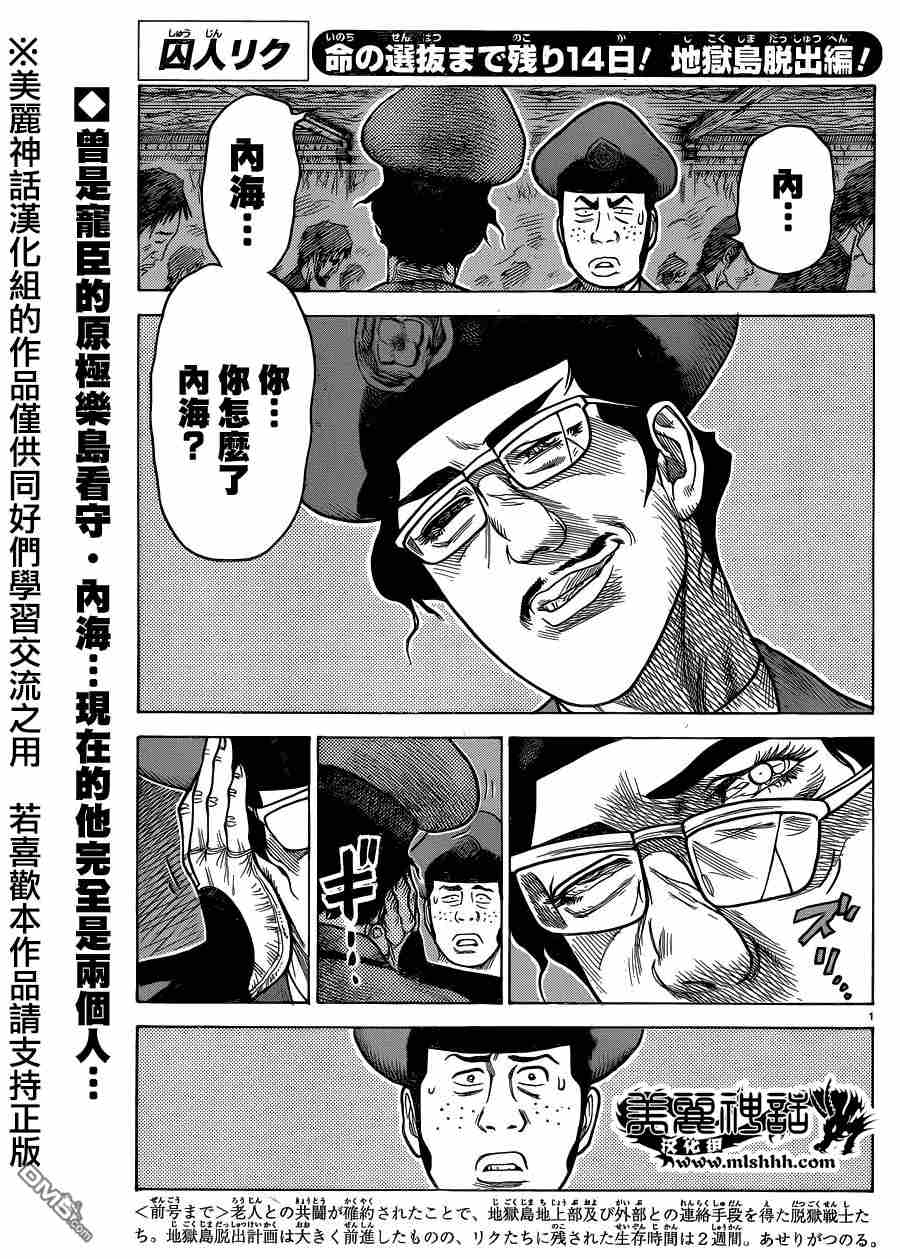 《特极囚犯》漫画最新章节第226话免费下拉式在线观看章节第【1】张图片