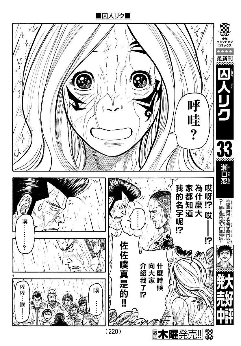 《特极囚犯》漫画最新章节第301话免费下拉式在线观看章节第【4】张图片