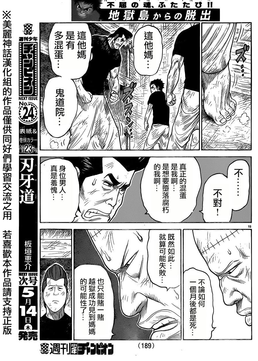 《特极囚犯》漫画最新章节第203话免费下拉式在线观看章节第【15】张图片