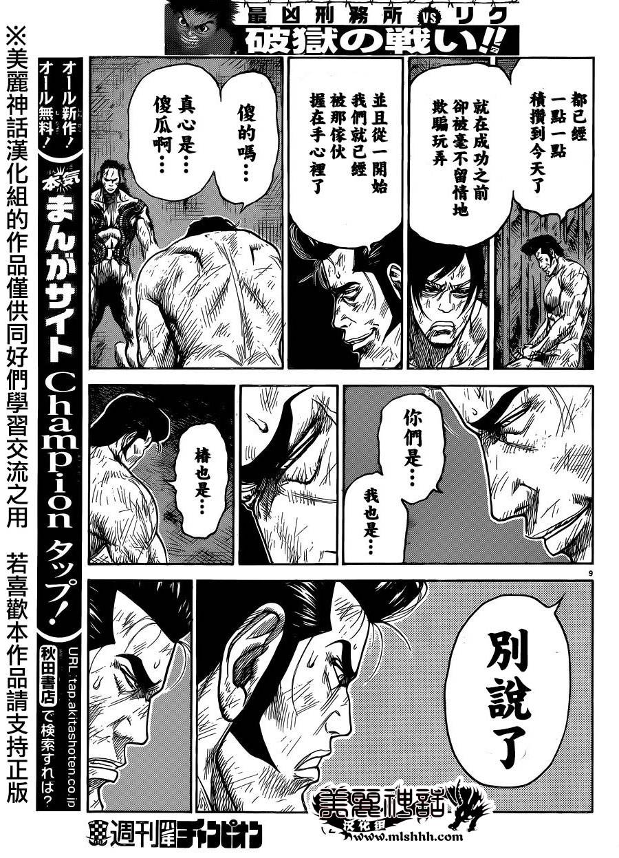 《特极囚犯》漫画最新章节第198话免费下拉式在线观看章节第【9】张图片