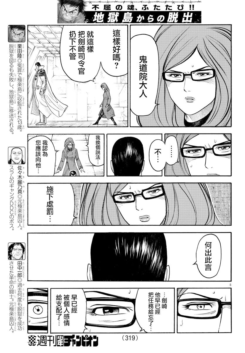 《特极囚犯》漫画最新章节第324话免费下拉式在线观看章节第【4】张图片