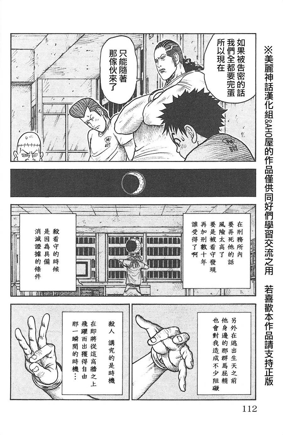 《特极囚犯》漫画最新章节第127话免费下拉式在线观看章节第【6】张图片