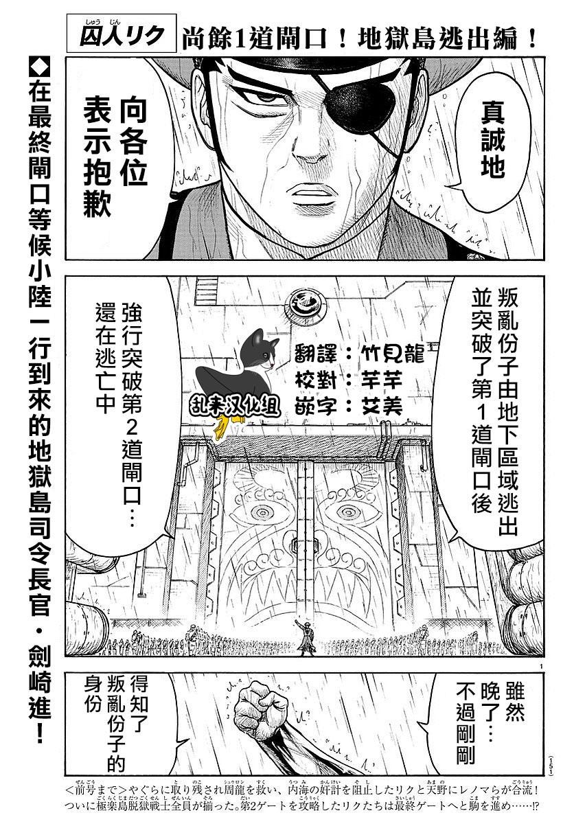 《特极囚犯》漫画最新章节第302话免费下拉式在线观看章节第【1】张图片