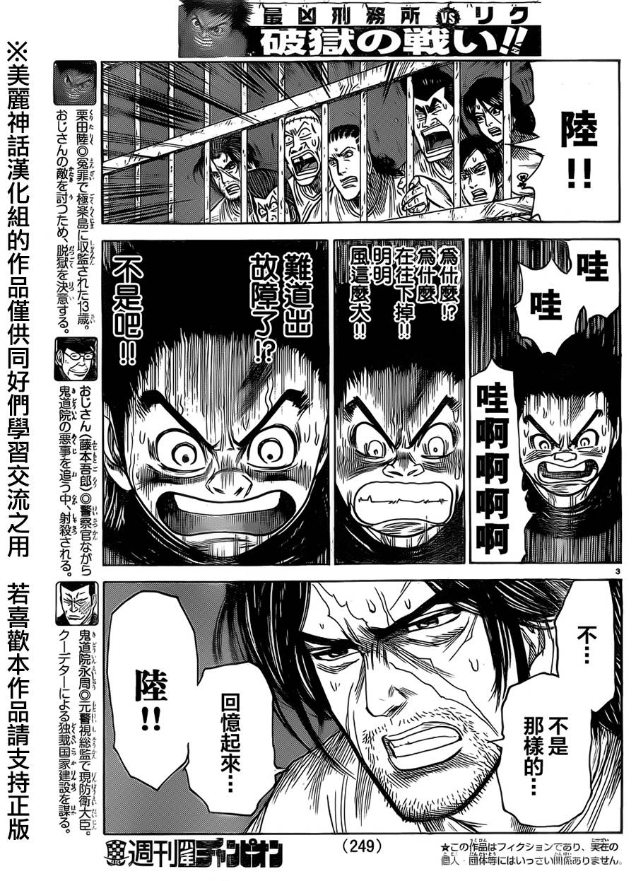 《特极囚犯》漫画最新章节第170话免费下拉式在线观看章节第【3】张图片