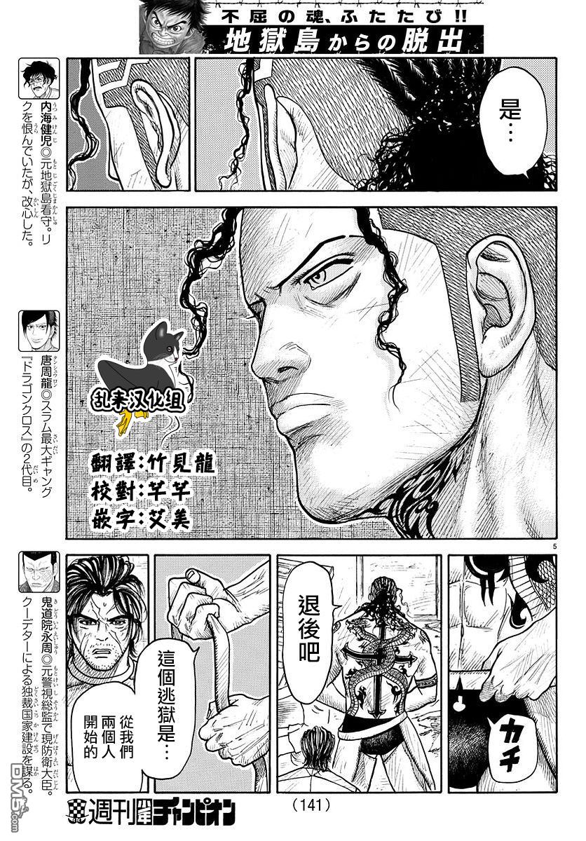 《特极囚犯》漫画最新章节第314话免费下拉式在线观看章节第【5】张图片