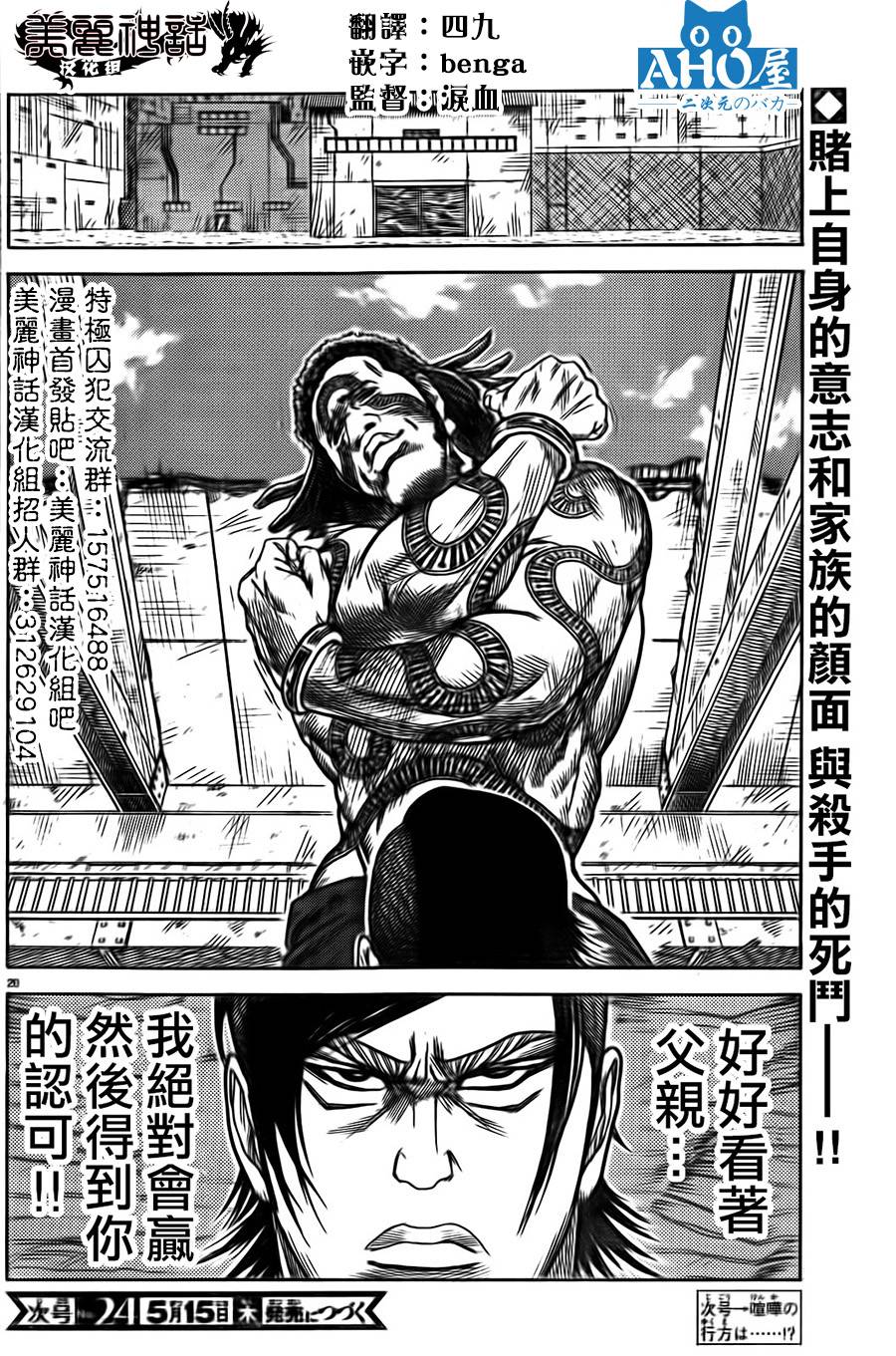 《特极囚犯》漫画最新章节第155话免费下拉式在线观看章节第【20】张图片