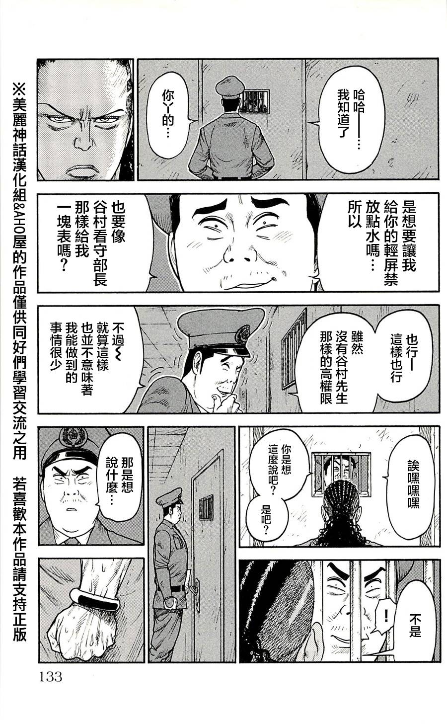 《特极囚犯》漫画最新章节第49话免费下拉式在线观看章节第【19】张图片