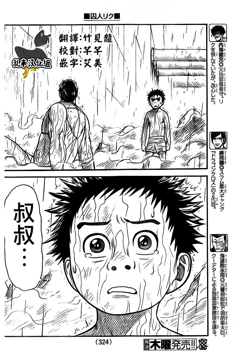 《特极囚犯》漫画最新章节第319话免费下拉式在线观看章节第【4】张图片