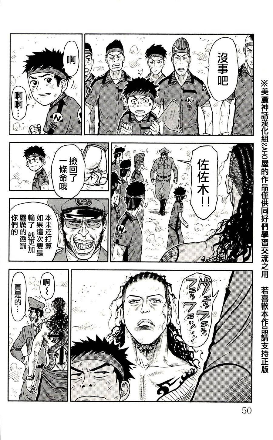 《特极囚犯》漫画最新章节第37话免费下拉式在线观看章节第【4】张图片