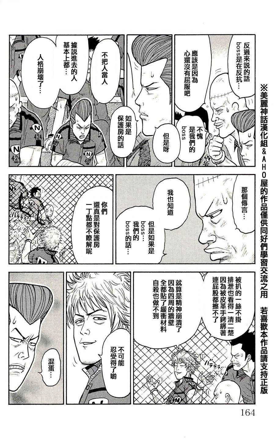 《特极囚犯》漫画最新章节第33话免费下拉式在线观看章节第【8】张图片