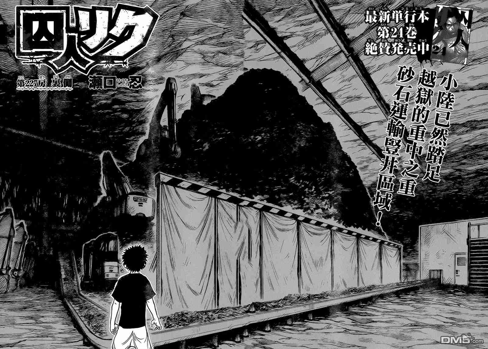 《特极囚犯》漫画最新章节第227话免费下拉式在线观看章节第【2】张图片