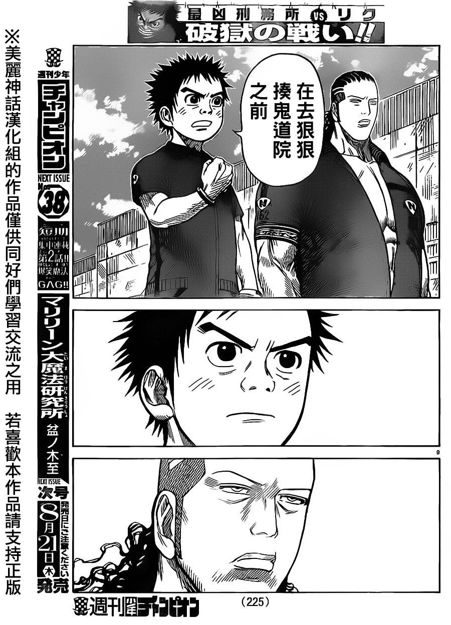 《特极囚犯》漫画最新章节第168话免费下拉式在线观看章节第【9】张图片