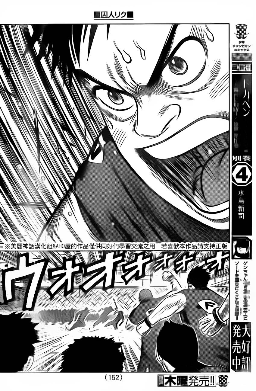 《特极囚犯》漫画最新章节第161话免费下拉式在线观看章节第【20】张图片