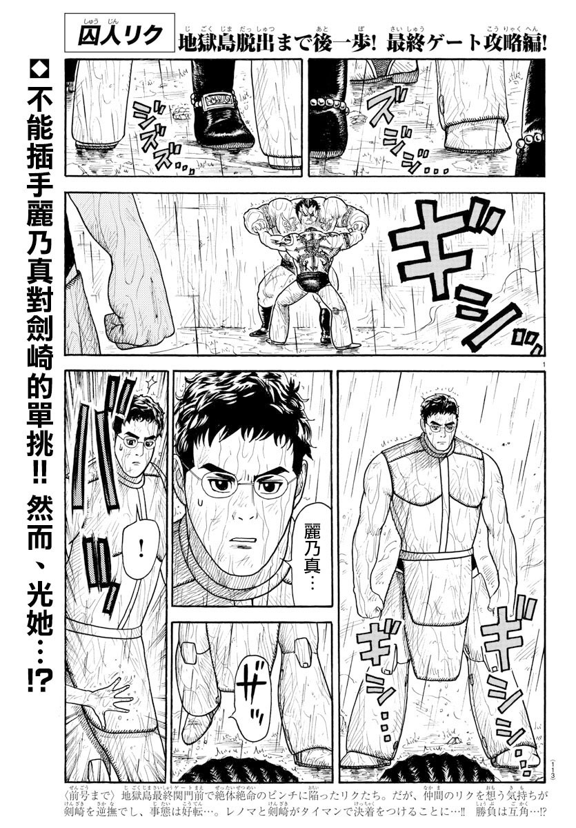 《特极囚犯》漫画最新章节第322话免费下拉式在线观看章节第【1】张图片