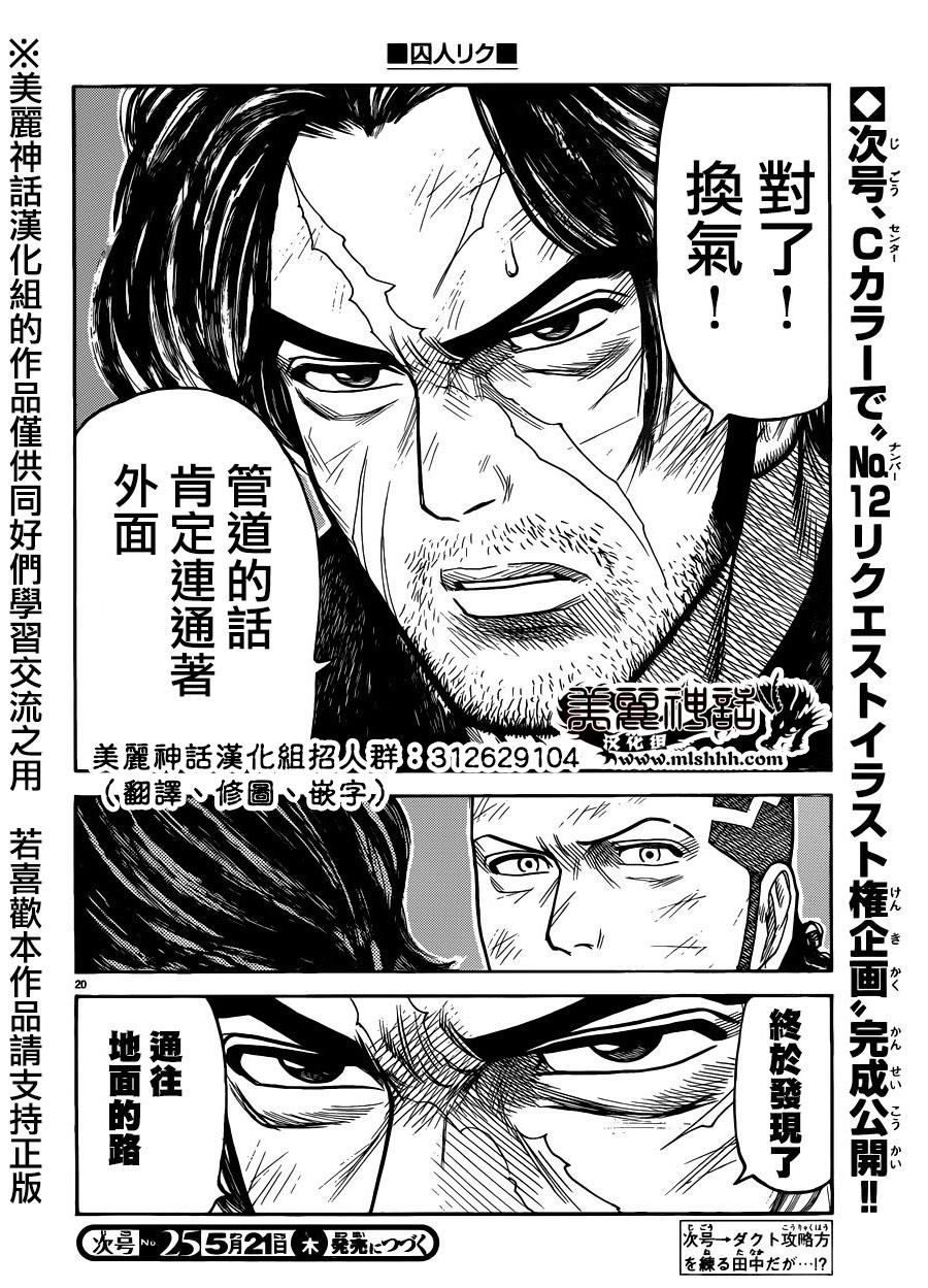 《特极囚犯》漫画最新章节第204话免费下拉式在线观看章节第【18】张图片