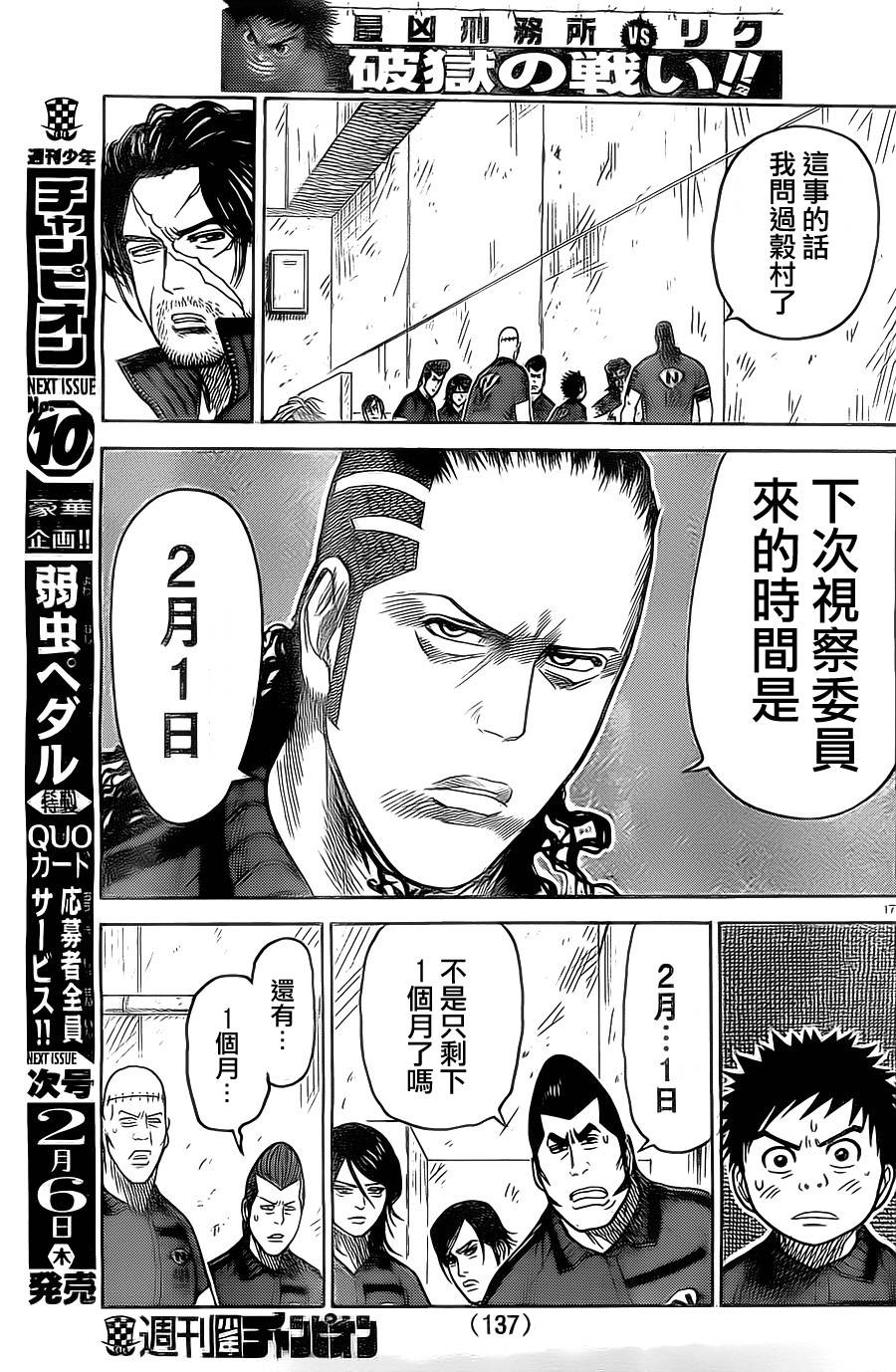 《特极囚犯》漫画最新章节第142话免费下拉式在线观看章节第【17】张图片