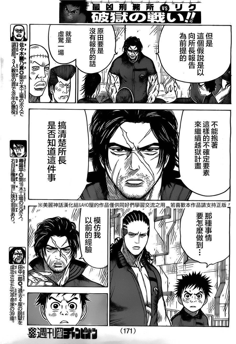 《特极囚犯》漫画最新章节第153话免费下拉式在线观看章节第【7】张图片