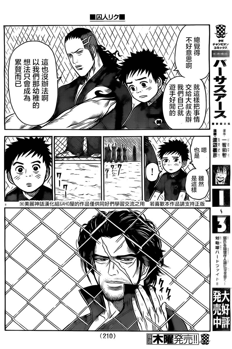 《特极囚犯》漫画最新章节第110话免费下拉式在线观看章节第【8】张图片