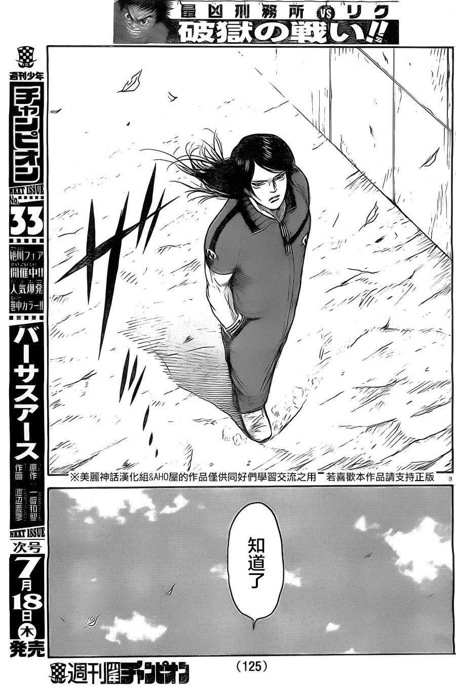 《特极囚犯》漫画最新章节第116话免费下拉式在线观看章节第【10】张图片